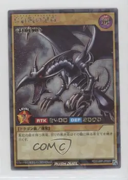 Red-Eyes Black Dragon Japanese YuGiOh Rush Duel Duel Disk #RD/VJMP-JP001 - Image 1