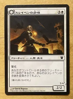 Thaben Sentry-Thraben Militia x 1 Innistrad MTG Magic The Gathering Japan NM+ - Image 1