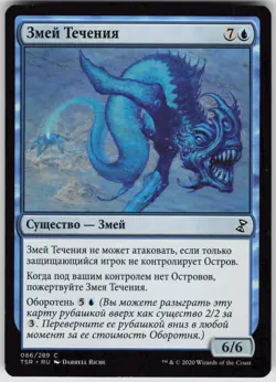 RUSSIAN MTG Slipstream Serpent 86 Time Spiral: Remastered C Normal NM - Image 1
