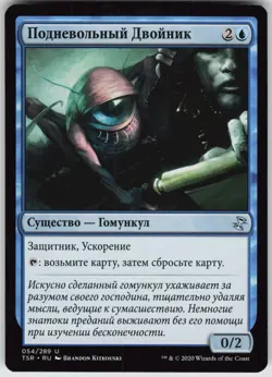 RUSSIAN MTG Bonded Fetch 54 Time Spiral: Remastered U Normal NM - Image 1