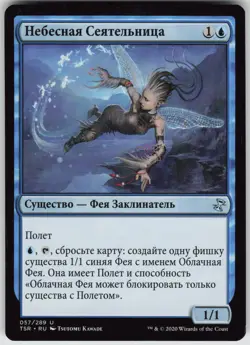 RUSSIAN MTG Cloudseeder 57 Time Spiral: Remastered U Normal NM - Image 1