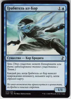 RUSSIAN MTG Looter il-Kor 74 Time Spiral: Remastered C Normal NM - Image 1