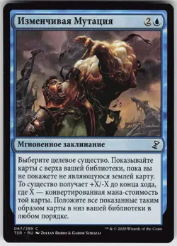 RUSSIAN MTG Erratic Mutation 67 Time Spiral: Remastered C Normal NM - Image 1