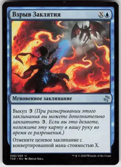 RUSSIAN MTG Spell Burst 88 Time Spiral: Remastered U Normal NM - Image 1
