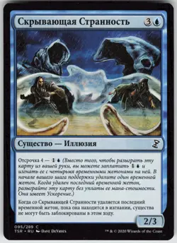 RUSSIAN MTG Veiling Oddity 95 Time Spiral: Remastered C Normal NM - Image 1