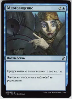 RUSSIAN MTG Foresee 69 Time Spiral: Remastered C Normal NM - Image 1