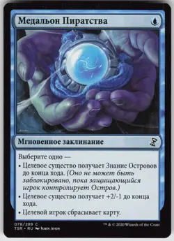 RUSSIAN MTG Piracy Charm 78 Time Spiral: Remastered C Normal NM - Image 1