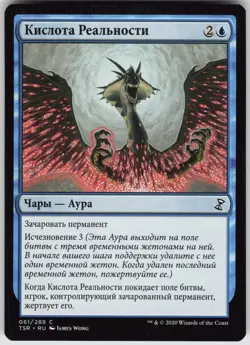 RUSSIAN MTG Reality Acid 81 Time Spiral: Remastered C Normal NM - Image 1