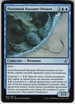 RUSSIAN MTG Riftwing Cloudskate 82 Time Spiral: Remastered U Normal NM - Image 1