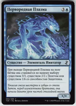 RUSSIAN MTG Primal Plasma 80 Time Spiral: Remastered C Normal NM - Image 1