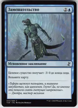 RUSSIAN MTG Bewilder 53 Time Spiral: Remastered C Normal NM - Image 1