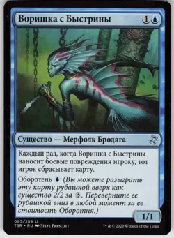 RUSSIAN MTG Riptide Pilferer 83 Time Spiral: Remastered U Normal NM - Image 1