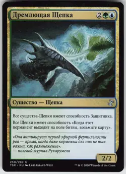 RUSSIAN MTG Dormant Sliver 250 Time Spiral: Remastered U Normal NM - Image 1