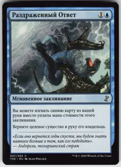RUSSIAN MTG Snapback 87 Time Spiral: Remastered C Normal NM - Image 1