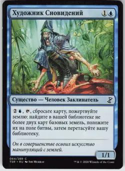 RUSSIAN MTG Dreamscape Artist 64 Time Spiral: Remastered C Normal NM - Image 1