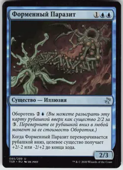 RUSSIAN MTG Shaper Parasite 85 Time Spiral: Remastered U Normal NM - Image 1
