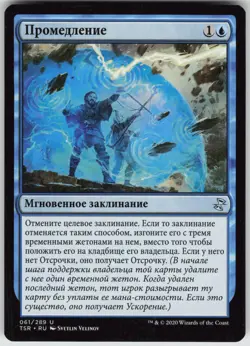 RUSSIAN MTG Delay 61 Time Spiral: Remastered U Normal NM - Image 1