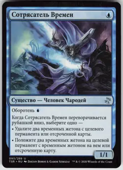 RUSSIAN MTG Timebender 93 Time Spiral: Remastered U Normal NM - Image 1