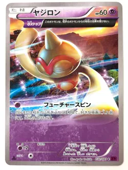 LP EX Pokemon Card Baltoy 032 032/081 XY7 Bandit Ring Ancient Trait 1st Ed JAPAN - Image 1