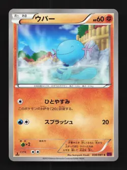 Wooper 038/081 1st ED LP Bandit Ring Japanese Pokemon Card TCG - Image 1