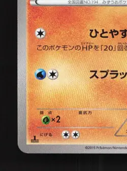 Wooper 038/081 1st ED LP Bandit Ring Japanese Pokemon Card TCG - Image 2