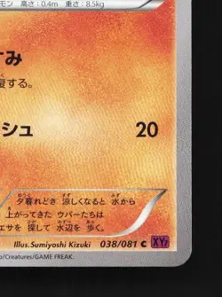 Wooper 038/081 1st ED LP Bandit Ring Japanese Pokemon Card TCG - Image 3