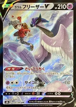 Pokemon Card Galarian Articuno V CSR 230/184 s8b Vmax Climax Japanese - Image 1