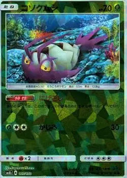 Pokemon Card Wimpod - 007/150 sm8b Gx Ultra Shiny Japanese [REVERSE HOLO] - Image 1