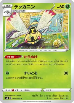 Pokemon Card Ninjask U 005/100 s4 Amazing Volt Tackle Japanese - Image 1