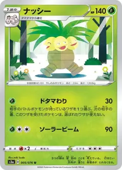 Pokemon Card Exeggutor U 005/076 s3a Legendary Heartbeat Japanese - Image 1