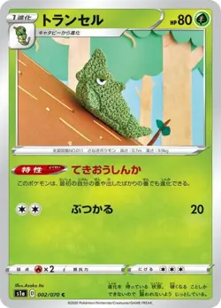 Pokemon Card Metapod C 002/070 s1a Vmax Rising Japanese - Image 1