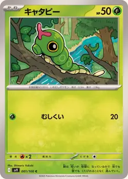 Pokemon Card Caterpie C 001/100 sv9 Battle Partners Japanese - Image 1