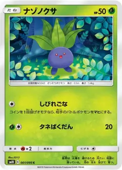 Pokemon Card Oddish C 001/095 sm10 Double Blaze Japanese - Image 1