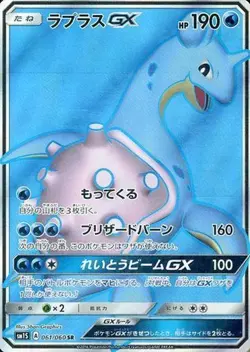 Pokemon Card Lapras GX SR 061/060 sm1s Collection Sun Japanese - Image 1