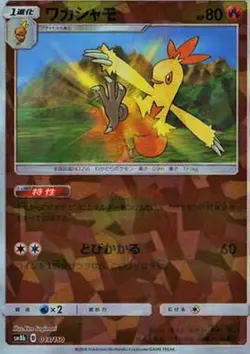 Pokemon Card Combusken - 013/150 sm8b Gx Ultra Shiny Japanese [REVERSE HOLO] - Image 1