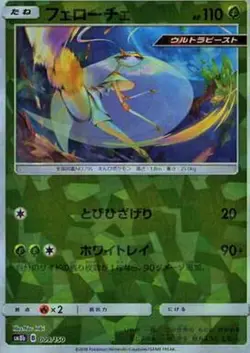 Pokemon Card Pheromosa - 009/150 sm8b Gx Ultra Shiny Japanese [REVERSE HOLO] - Image 1