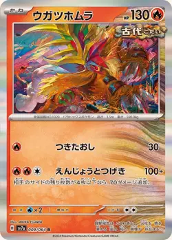 Pokemon Card Gouging Fire R 009/064 sv7a Paradise Dragona Japanese - Image 1