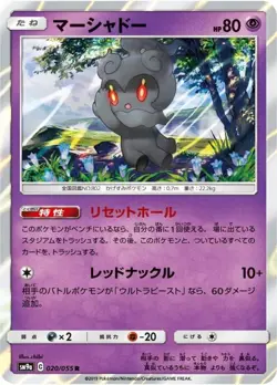 Pokemon Card Marshadow R 020/055 sm9a Night Unison Japanese - Image 1
