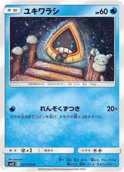 Pokemon Card Snorunt C 017/095 sm12 Alter Genesis Japanese - Image 1