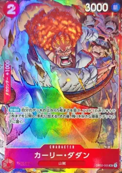 Onepiece Card Curly Dadan parallel UC OP02-005 op02 Paramount War Japanese [ALT - Image 1