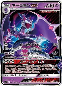Pokemon Card Naganadel GX RR 023/050 sm5+ Ultra Force Japanese - Image 1