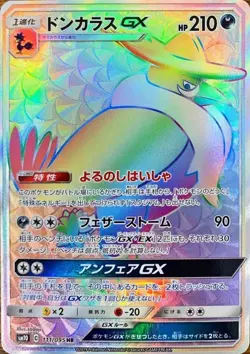 Pokemon Card Honchkrow GX HR 111/095 sm10 Double Blaze Japanese - Image 1