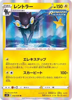 Pokemon Card Luxray R 032/070 s5r Rengeki Master Japanese - Image 1