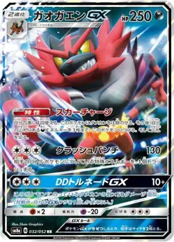 Pokemon Card Incineroar GX RR 032/052 sm8a Dark Order Japanese - Image 1