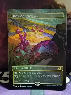MTG | Savai Triome (Showcase) | IKO | Foil | Light Played | JPNanese - Image 3
