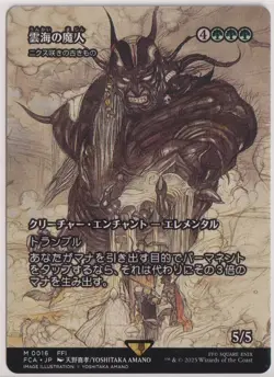 MTG The Cloudsea Djinn - Nyxbloom Ancient (Showcase) Final Fantasy (Japanese) - Image 1