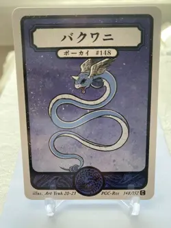 Pokai Gaku Dragonair 148/152 Common - Custom Pokemon Card - Image 1