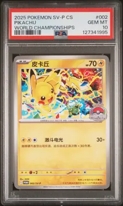 2025 POKEMON SIMPLIFIED CHINESE SV-P PROMO WORLD CHAMPIONSHIPS PIKACHU PSA 10 - Image 1