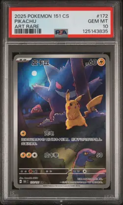 2025 POKEMON SIMPLIFIED CHINESE 151 C COLLECTION 151 ART RARE PIKACHU PSA 10 - Image 1