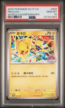 2025 POKEMON SIMPLIFIED CHINESE SV-P PROMO WORLD CHAMPIONSHIPS PIKACHU PSA 10 - Image 1